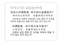 한문과 문화 - 장자에대해-9