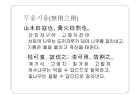 한문과 문화 - 장자에대해-10