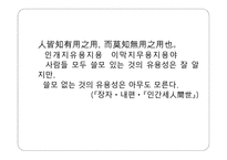 한문과 문화 - 장자에대해-11