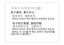 한문과 문화 - 장자에대해-12