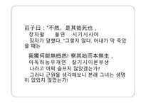 한문과 문화 - 장자에대해-13