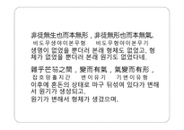 한문과 문화 - 장자에대해-14