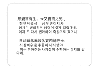한문과 문화 - 장자에대해-15