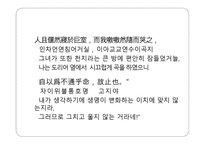 한문과 문화 - 장자에대해-16