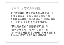 한문과 문화 - 장자에대해-17