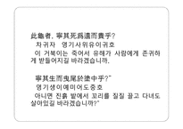 한문과 문화 - 장자에대해-19