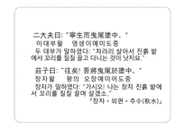 한문과 문화 - 장자에대해-20