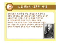 정신분석이론 배경, ...-3
