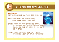 정신분석이론 배경, ...-5