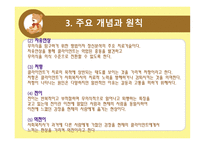 정신분석이론 배경, ...-9