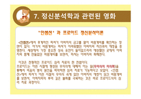 정신분석이론 배경, ...-16