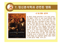 정신분석이론 배경, ...-17