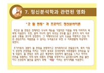 정신분석이론 배경, ...-18