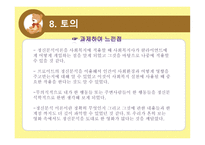 정신분석이론 배경, ...-19