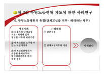 부당노동행위 제도, 본질, 구제제도-15