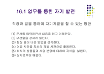 비서실무론- 비서의 자기계발-2