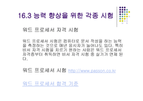 비서실무론- 비서의 자기계발-5