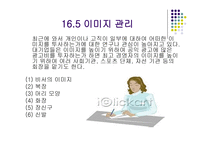 비서실무론- 비서의 자기계발-8