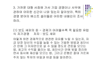 비서실무론- 비서의 자기계발-12