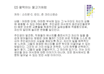 비서실무론- 비서의 자기계발-13