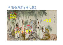 한문과 도가(道家)문화 - 도가의 영향-3