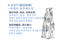 한문과 도가(道家)문화 - 도가의 영향-6