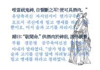 한문과 도가(道家)문화 - 도가의 영향-8