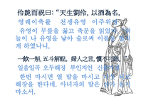 한문과 도가(道家)문화 - 도가의 영향-9