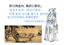 한문과 도가(道家)문화 - 도가의 영향-10