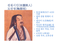 한문과 도가(道家)문화 - 도가의 영향-11