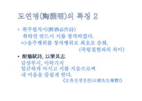 한문과 도가(道家)문화 - 도가의 영향-13