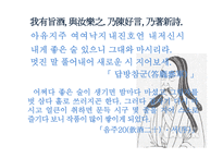 한문과 도가(道家)문화 - 도가의 영향-14