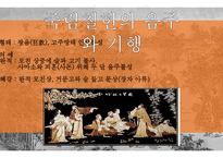 한문과문화레포트(죽림칠현)-4