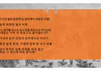 한문과문화레포트(죽림칠현)-6