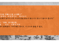 한문과문화레포트(죽림칠현)-8