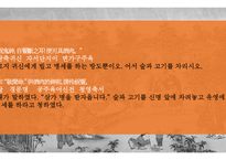 한문과문화레포트(죽림칠현)-9