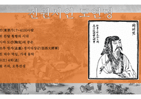 한문과문화레포트(죽림칠현)-11