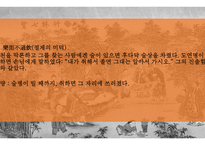 한문과문화레포트(죽림칠현)-12