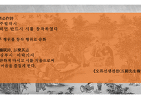 한문과문화레포트(죽림칠현)-14