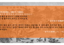 한문과문화레포트(죽림칠현)-15