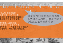 한문과문화레포트(죽림칠현)-16