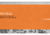 한문과문화레포트(죽림칠현)-18