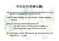 음주와 도가문화의 영향 - 음주와 시 창작 관련-4