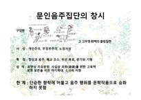 음주와 도가문화의 영향 - 음주와 시 창작 관련-5
