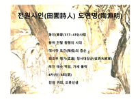 음주와 도가문화의 영향 - 음주와 시 창작 관련-12