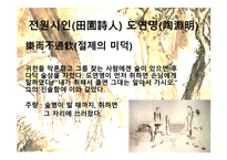 음주와 도가문화의 영향 - 음주와 시 창작 관련-13