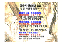 음주와 도가문화의 영향 - 음주와 시 창작 관련-16