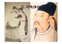 음주와 도가문화의 영향 - 음주와 시 창작 관련-18