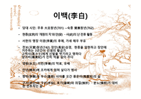 음주와 도가문화의 영향 - 음주와 시 창작 관련-19