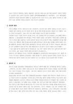 조선 전기 정치의 특징-2